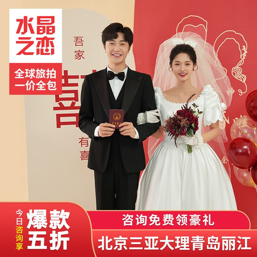 北京水晶之恋婚纱摄影世界公园三亚青岛大理丽江旅拍海景水下夜景中式军阀情侣照简约婚纱照风格推荐拍摄基地 3888尾款