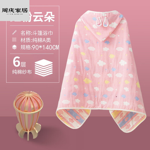 Miaopule children's bath towel pure cotton 8-14 years old gauze cotton gauze children's bath towel cloak with hood can wear absorbent bath robe cotton six-layer red pink cloud 90*140CM high density