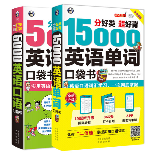 Well-categorized and easy to memorize, 15,000 English words + 5,000 spoken English pocket books (set of 2 volumes, free audio by scanning the QR code) - Angxiu Foreign Language