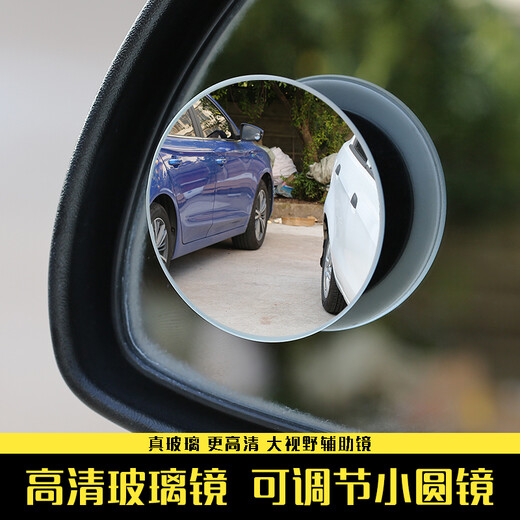 汽车后视镜小圆镜倒车神器盲区高清辅助镜360度多功能盲点反光镜 【活动薄款无边框后视小圆镜】一对装