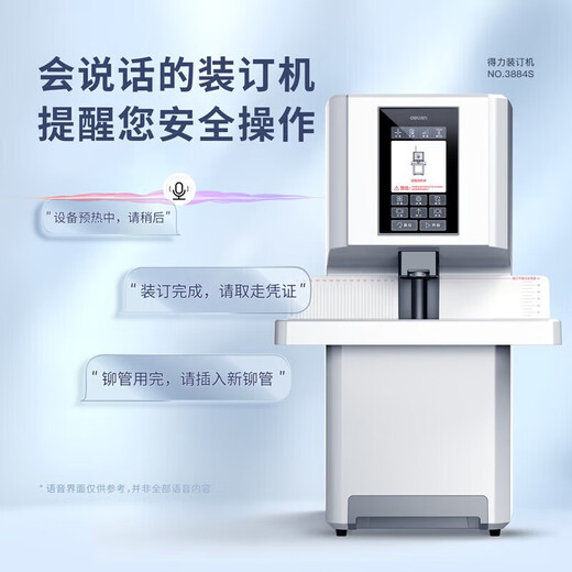 
Deli voucher binding machine finance fully automatic intelligent laser office accounting file hot melt riveting pipe binding 3884S fully automatic LCD touch screen 60mm equipped with 100 riveting pipes 1 backup drill knife