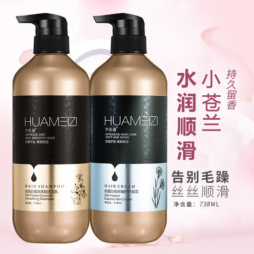 华美滋丝蛋白多肽精华去油洁净洗发水护发素男女持久留香滋润柔顺洗发水 丝蛋白精华洁净洗发乳 738ml 1瓶
