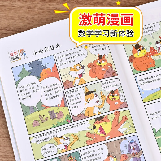 【京仓速发 明日达】数学原来这么有趣三3年级小学生趣味神奇数学故事书彩图漫画版学习数学知识锻炼思维能力趣味游戏手脑结学习方法和技巧合紧贴教材荣润美1348**63