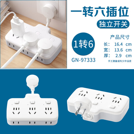 公牛（BULL）公牛转换插头转换器插座沙发缝隙夹缝贴墙转向家用插 柔性一转六总控开关9733k