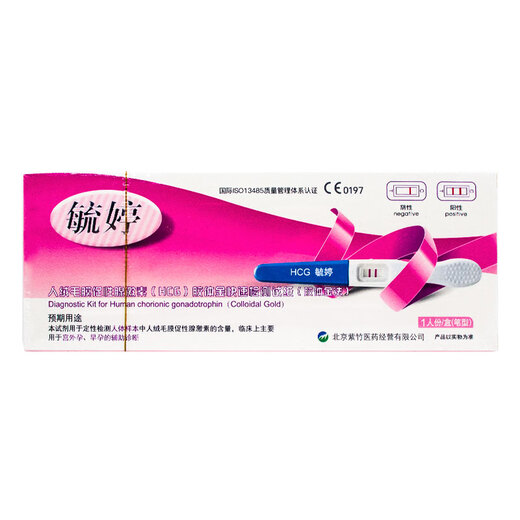 Yuting human chorionic gonadotropin (HCG) colloidal gold rapid detection test paper (colloidal gold method) pregnancy test stick pen type early pregnancy early pregnancy 1 box
