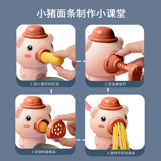 贝慕星儿童玩具小猪彩泥面条机橡皮泥模具手工diy粘土女孩生日礼物