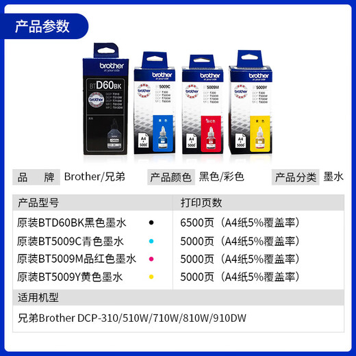 Brother (brother) ink original 60BK 5009CMY continuous ink supply suitable for T425W 420 T220 T725 720 T426 BTD60BK/5009CMY original ink 1 set