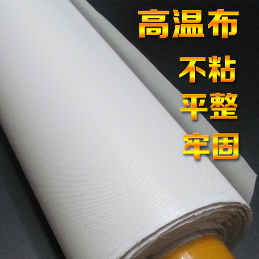 Teflon high temperature cloth Teflon cloth high temperature resistant insulating cloth pure white sealing machine insulation heat resistant cloth bag making machine ironing cloth 0.16mm thick/1m wide (unit price one meter long)