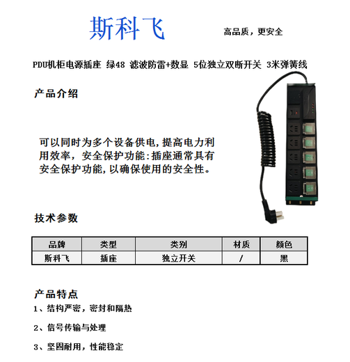 Skofei PDU cabinet power socket green 48 filtered lightning protection + digital display 5-position independent double-break switch 3 meters spring wire unit