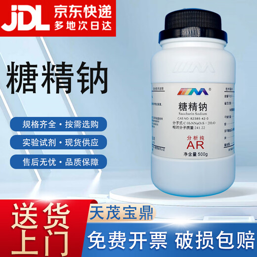 Karan Saccharin Sodium Analytical Pure AR500gCAS 6155-57-3 Chemical Experiment Reagent Analytical Pure AR500g AR500g Spot