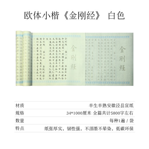 Fu Bixing rice paper, Ouyang Xun's small regular script 