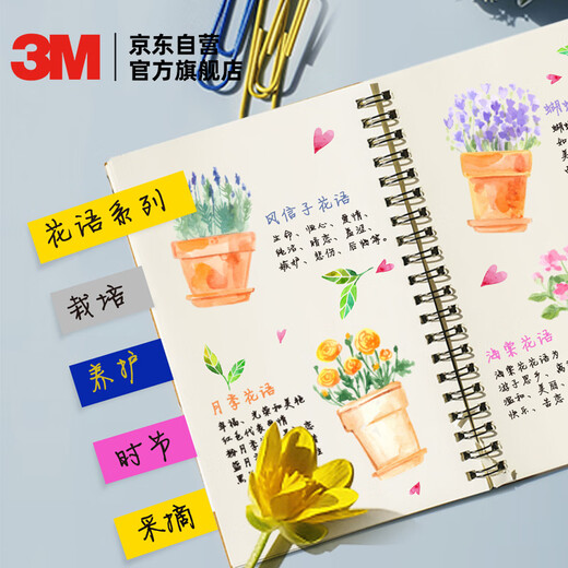 3M 便利贴 报事贴/便条纸/便签纸/便签本 办公用品 学习用品文具 蓝色海岸 5色狠贴抽取标签 688MC-2