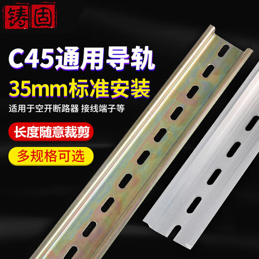 Cast solid air switch terminal block guide rail C45 iron guide rail steel track universal terminal block rail circuit breaker 0.9 thick (national standard) 1 meter