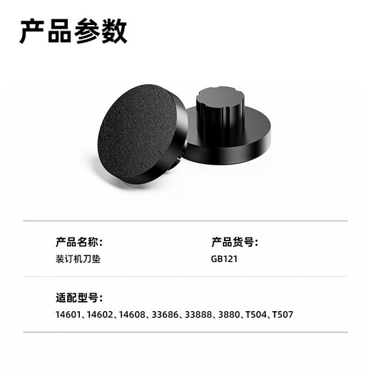 得力新-得力GB121自动装订机专用垫片3880装订机刀垫(黑)(6片/包)适用自动型号14601 得力3880*财务装订机专用垫片