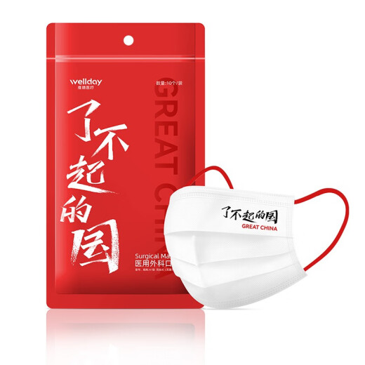 WELLDAY Disposable Medical Surgical Mask Three-layer Protection National Day Chinese Style National Trend Fashion Personalized White Mask [Great Country] Medical Surgical Mask 50 pieces