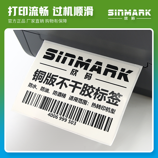 SINMARK Copper Paper Autoadhesivo etiqueta de código de barras de impresión Etiqueta de banda de banda de carbono PELQUETA DE PAPEL DE PAPEL PAPELA EL Etiqueta de autocopulación 100*70 mm Single Fila 690