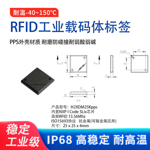 泰合森高频RFID电子标签 工业载码体 站点感应 ISO15693 抗金属AGV地标卡耐压无源芯片 H2XD25MKpps（5个）