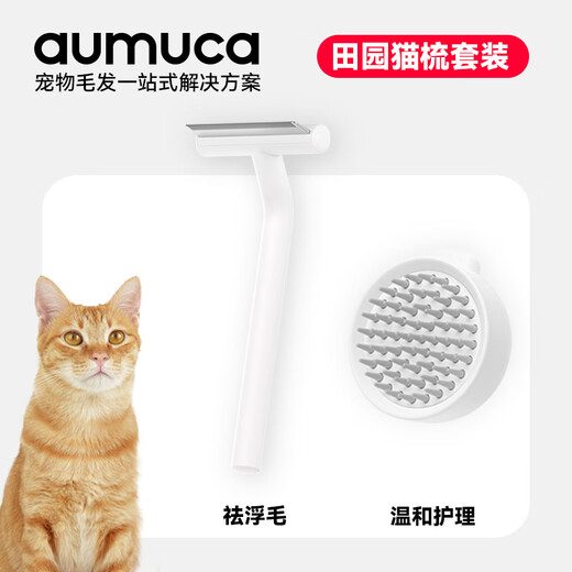 Aumuca pet comb set short-haired cat and dog comb de-floating needle comb knot-opening comb cat grooming set thin-backed short-haired cat set (recommended for pastoral cats)
