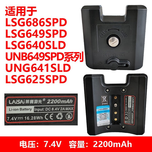 
LAiSAi level original lithium battery LSG686/686S/686SPD charger Green light battery suitable for G686SP, 649SP, 640