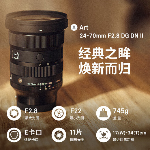 Sigma 24-70mm F2.8 DG DN II ART second generation full-frame mirrorless standard zoom lens Sony E-mount free main picture accessories official standard