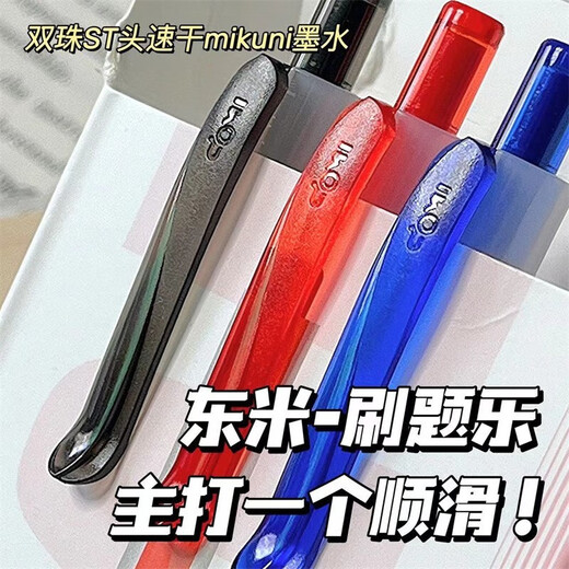 东米DM983刷题乐按动笔ins简约学霸考试刷题笔st头速干双珠中性笔 黑色 1支