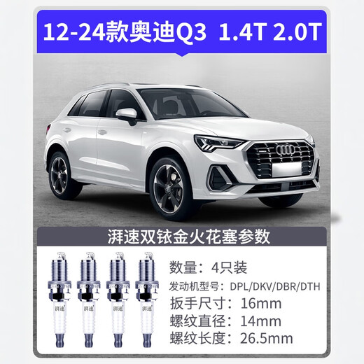 
PaiSu special 12-24 Audi Q3 spark plugs original 1.4T 2.0T auto dual iridium gold 4 pieces 9922
