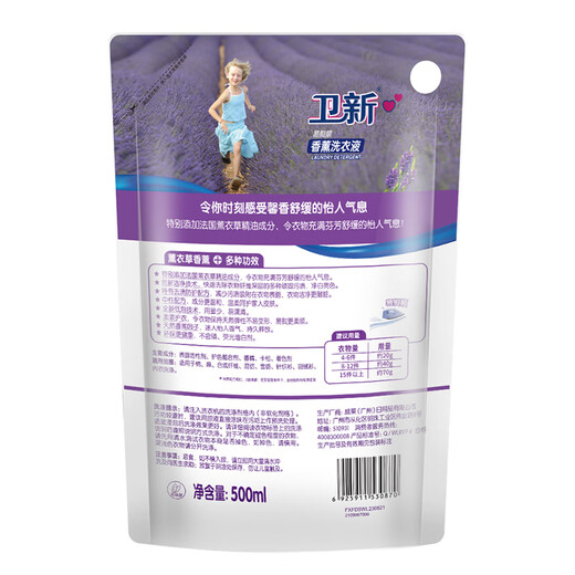卫新香薰洗衣液袋装500ml持久留香洁净去污渍柔顺护衣服机洗手洗