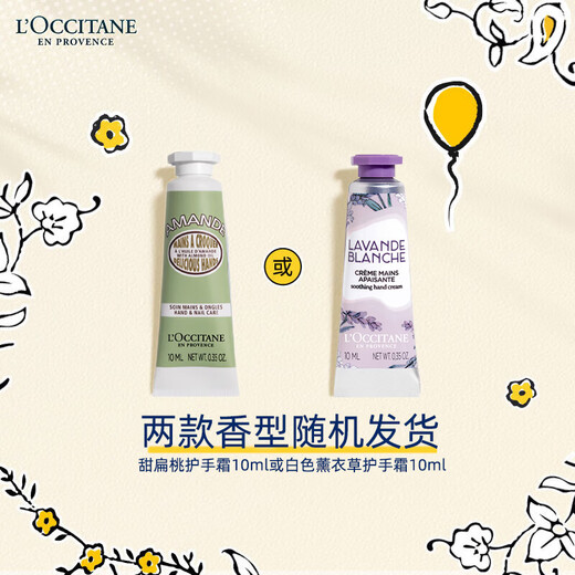L'Occitane hand cream 10ml sweet almond lavender scent (randomly distributed) autumn and winter moisturizing and easy to absorb