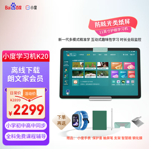 Xiaodu Learning Machine K20 (6+256GB) Offline Download 11-inch Large Screen Elementary School Junior High School High School Simultaneous Free Courses General Tutoring Longman Family Member Learning Tablet Xiaodu K20 AI Teacher Renewal Version Free Watch Protective Case Tempered Film Pen Official Standard