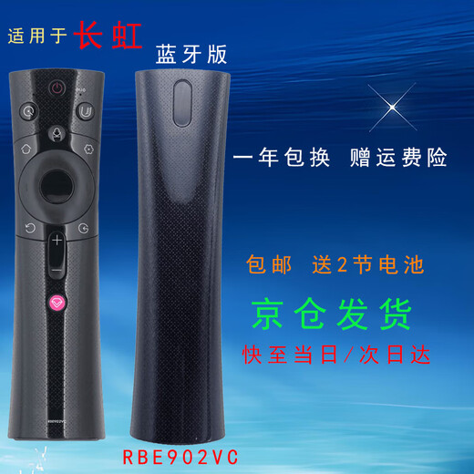 启征者适用 长虹电视遥控器 语音蓝牙RBE902VC 50D3P 55D3P 58D3P 60D3P 长虹电视机遥控器 RBE902VC 长虹电视遥控器 京8仓出库发货
