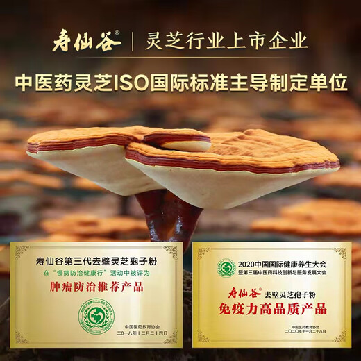 Shouxian Valley [Elementary Health Preservation] Breaking Wall Ganoderma Lucidum Spore Powder Capsule Enhanced Immunity Nutrition Health Care Gift Box Gift 0.4g*72 Pigs Gift Box
