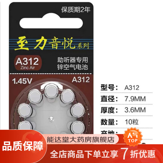 Zhili Batterie Yinyue Hörgerätebatterie A312a13a10a675 original anwendbar Zhili A312 eine Platte (10 Stück) braun