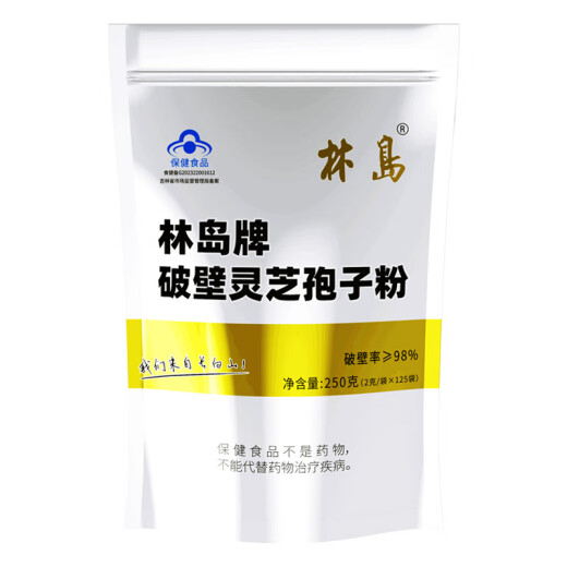 林岛蓝帽健字号林岛牌破壁灵芝孢子粉三萜20.8长白山头道粉增强免疫力 250克（1包）