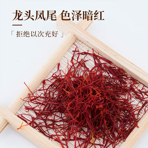 雷允上西红花 西藏藏红花 番红花1g/瓶  女性泡水喝