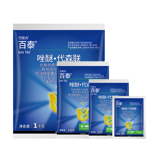 巴斯夫百泰60%吡唑醚菌酯代森联霜霉病疫病叶斑病炭疽立枯病农药杀菌剂 1000g*1袋