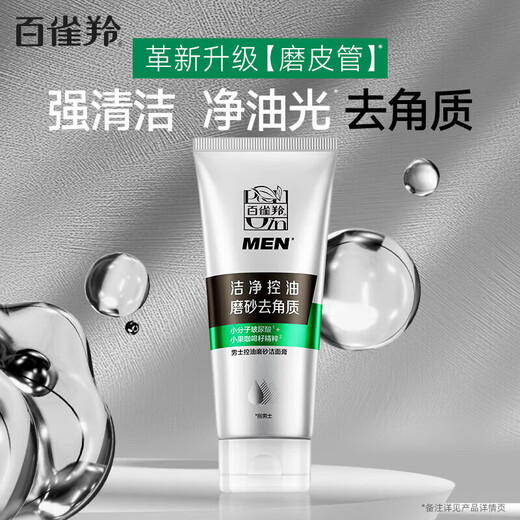 百雀羚（PECHOIN）男士护肤品三件套装礼盒 清爽控油补水保湿滋润中年擦脸抹脸水乳 男士控油套装