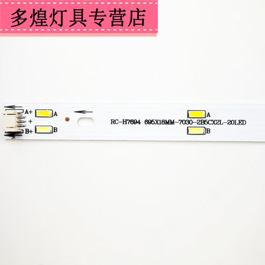 Luo Gaoliang 7030 Drei-Farben-Lampe Lange Lichtquelle 5730 Zweifarb 810 Lichttransformatorgürtel 695x15mm 10+10W 1