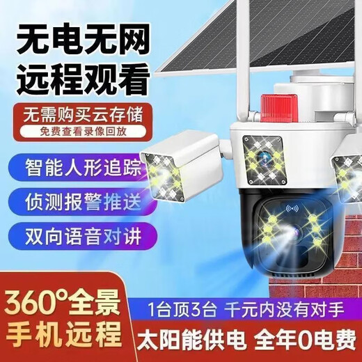 Qishiming 4G5G Solar Supriallance Camera Три изображения Три вращения Без трафика без электричества и сети Ультра-высокой определения 360 градусов без мертвого угла с панорамным ночным зрением.