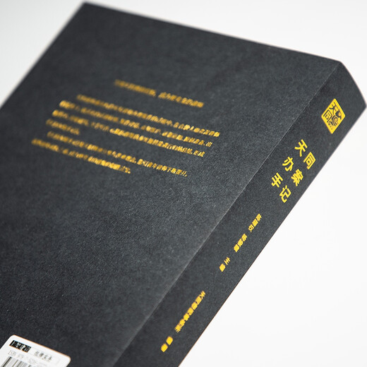 Tiantong's case handling notes