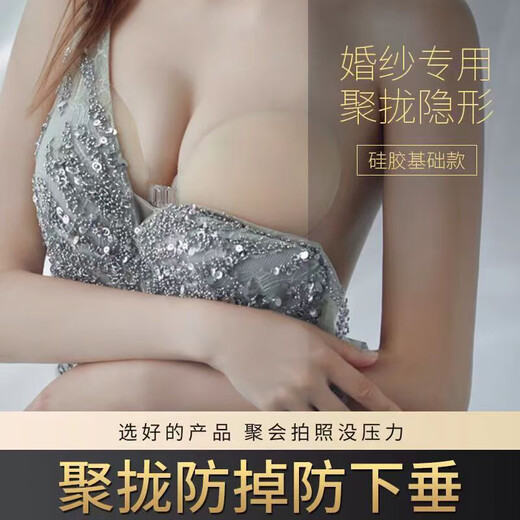 唐晓笙聚拢隐形乳贴女夏无肩带小胸显大拍婚纱照专用硅胶胸贴上托吊带用 1对[B杯]1倍厚-简装 宋无纺布