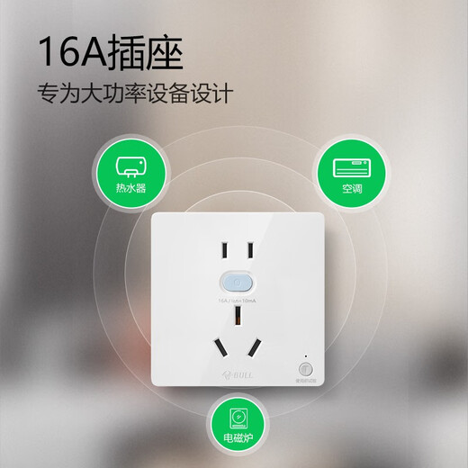 公牛空调漏电保护开关漏电保护器开关3匹柜机插座专用插头热水器 漏电保护插座16A