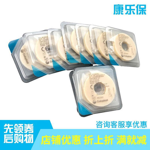 康乐保 可塑防漏贴环12042造口皮肤护理用品凹陷渗漏附件 一盒价 贴环12030[10个/盒]2mm