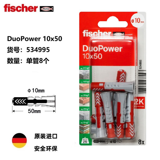 Fischer German original imported expansion screw Duopower universal hollow wall gypsum board foam brick special card 10X50 single tube 8 pieces/card 534995