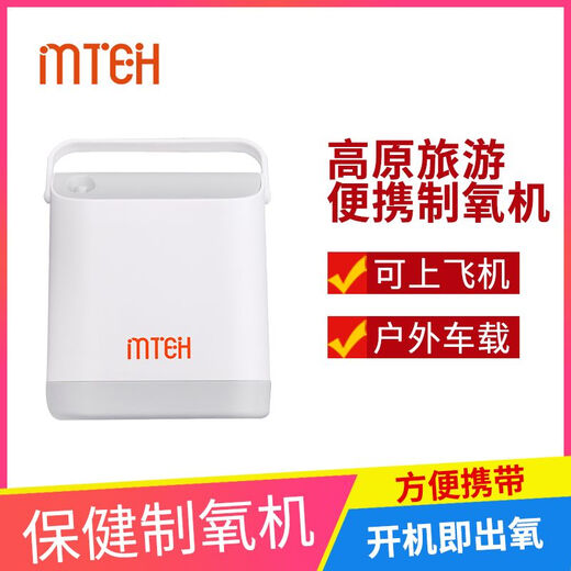 Portable oxygen concentrator for the elderly, portable rechargeable MTEH household small oxygen concentrator for the elderly and pregnant women, upgraded model with free car charger