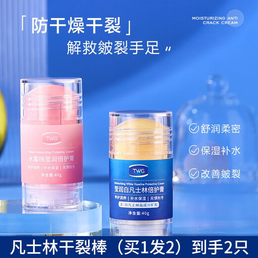 TWG Vase Chapped Stick Horse Oil Peach Anti-Crack Wrinkle Crack Cream Hands and Feet Moisturizing Cream Heel Cracked Stick 2 Pack Randomly Delivered