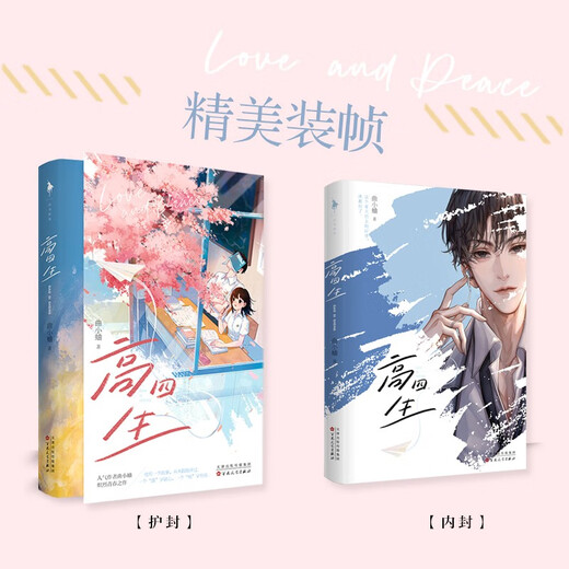 [Kyokura Sufa Brandneue echte Ausgabe] Senior High School Schüler (2 Bände) Qu Xiaoque Baihuazhou Literary and Art Publishing House