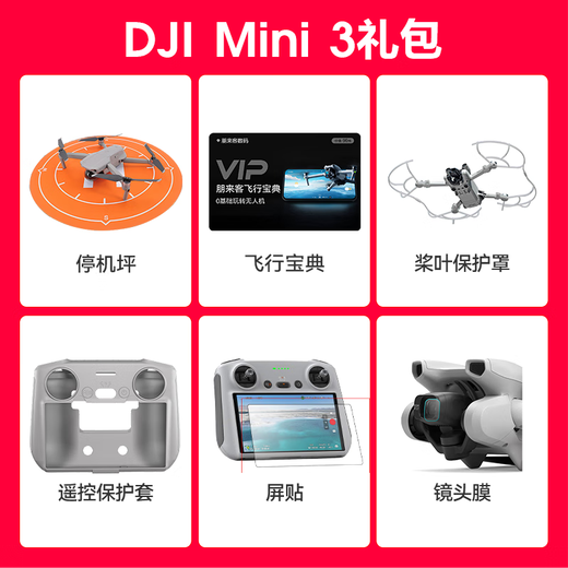 大疆（DJI）Mini 3 航拍无人机 便携可折叠无人机航拍飞行器 Mini 3 带屏遥控器版【赠配件礼包】 官方标配（不含随心换） 套餐一：128G极速卡+读卡器