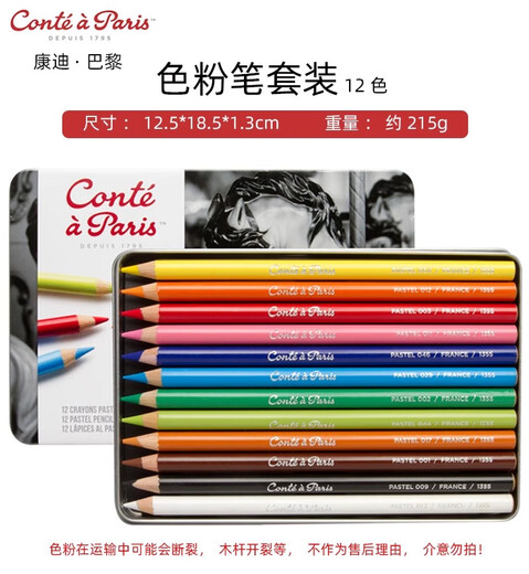 法国进口康迪巴黎色粉笔conte艺术家级软粗芯粉彩画彩色铅笔单支 1355-白色013 其他/other2B