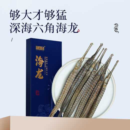 半山农六角海龙泡酒中药材料超长大新晒整支煲汤食材 可搭海马锁阳黄精