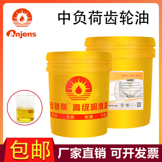 Angis industrial gear oil No. 150 L-CKC220 medium load 320#460#680#100 mechanical transmission reducer gear oil medium load gear oil L-CKC150#4L